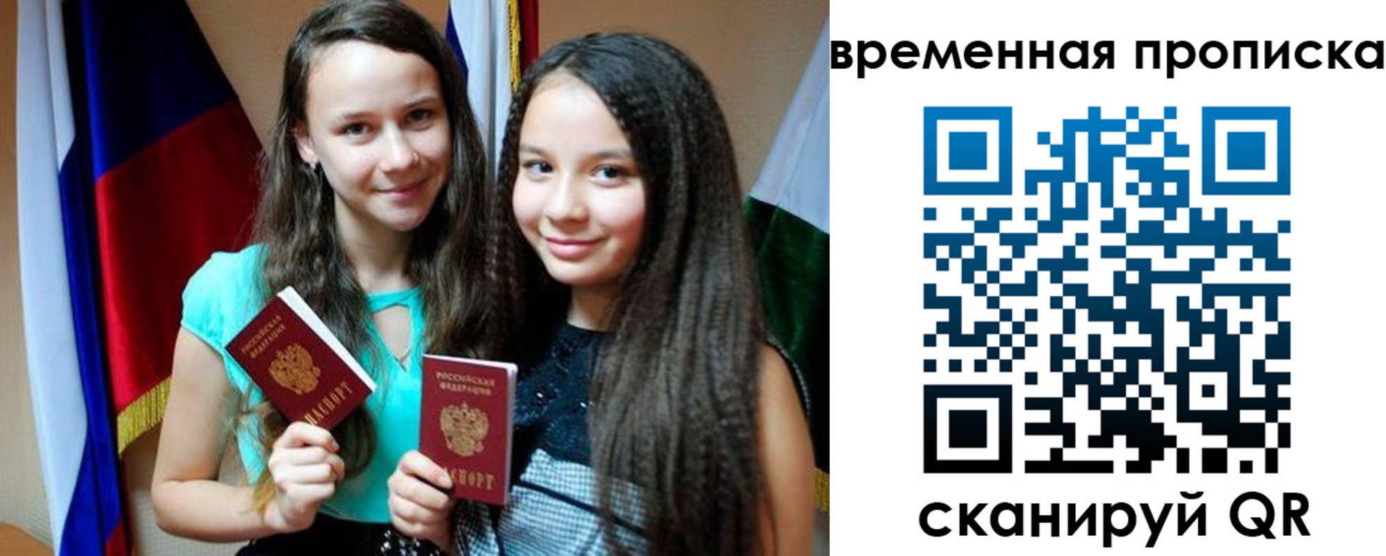 временная регистрация собственник в Топках