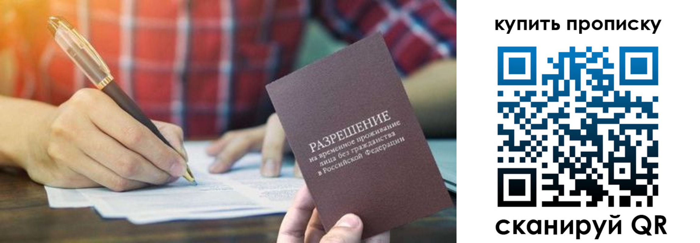 прописка в квартире в Топках